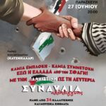 ΣΥΝΑΥΛΙΑ ΑΛΛΗΛΕΓΓΥΗΣ ΜΕ ΤΗ ΣΥΜΜΕΤΟΧΗ 34 ΚΑΛΛΙΤΕΧΝΩΝ