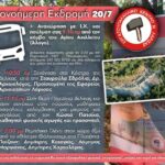 Συνέχεια στις δράσεις αλληλεγγύης με την διοργάνωση μονοήμερης εκδρομής στις 20/7