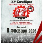 33o ΣΥΝΕΔΡΙΟ ΕΡΓΑΤΙΚΟΥ ΚΕΝΤΡΟΥ ΛΑΡΙΣΑΣ 8 ΦΛΕΒΑΡΗ