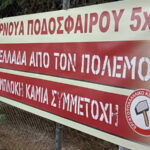 Με επιτυχία το τουρνουά ποδοσφαίρου που οργάνωσε το Εργατικό Κέντρο Λάρισας